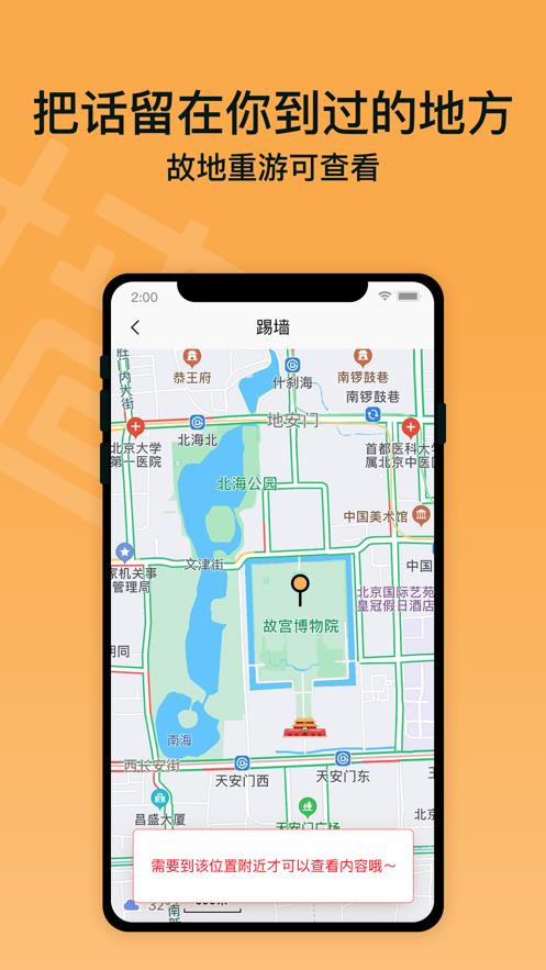 踢墙(LBS社交)  v1.1.6图1