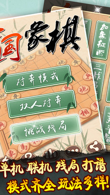 象棋黃金版  v1.0.0圖2