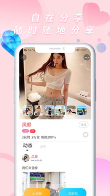 侃侃交友 1.9.6 安卓版  v1.9.6图2