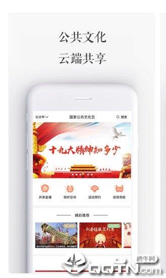 國家公共文化云  v4.2.3圖2