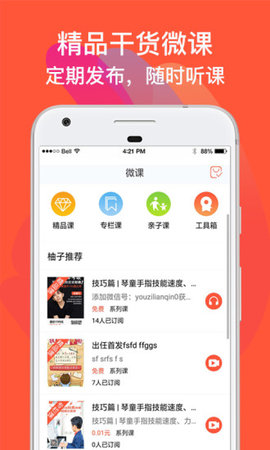 柚子练琴  v2.2.22图3