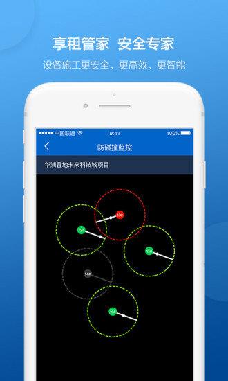 享租管家  v2.2.2圖3