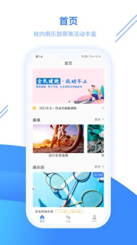 云运动  v2.1.1图1