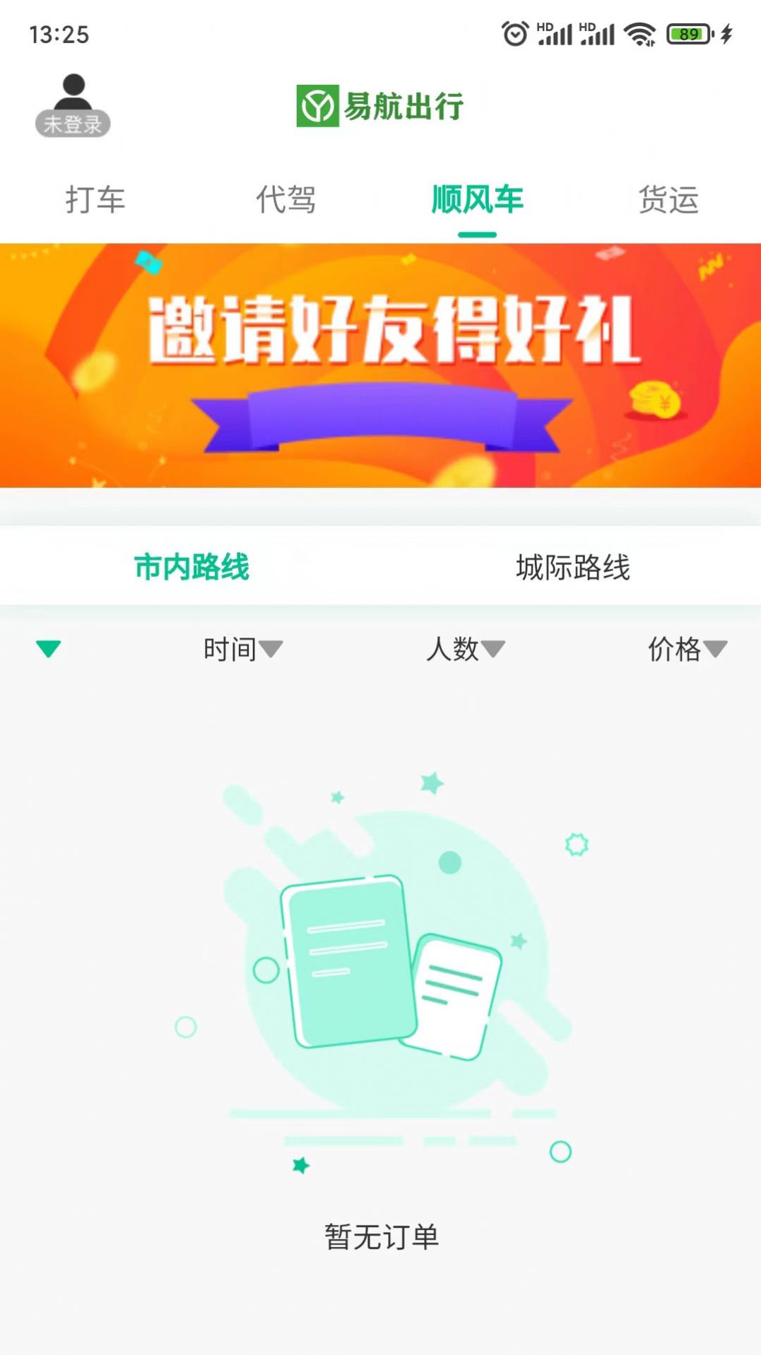 易航司机端  v1.0.7图2