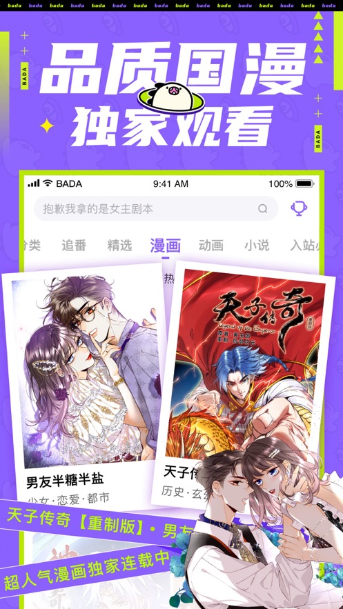 爱奇艺叭嗒最新版  v4.6.1图1