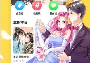 国潮漫画安卓版  v2.0图1