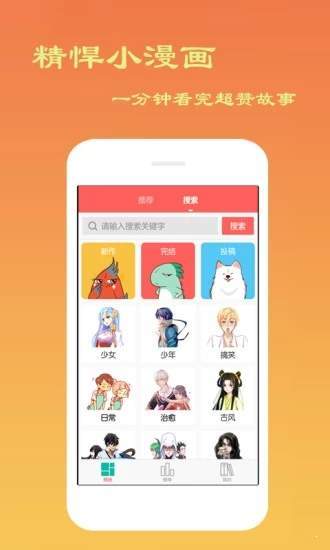 虫子漫画站  v1.0图3