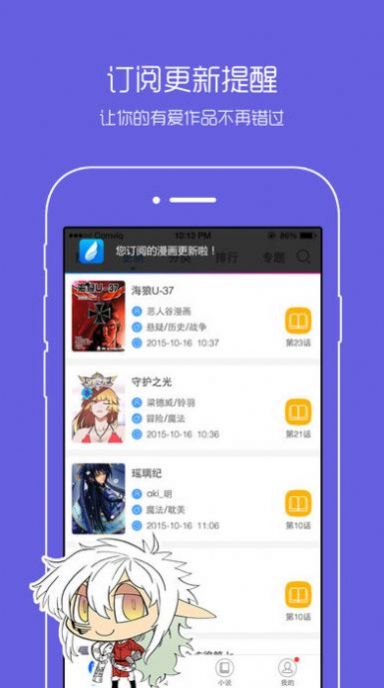 动漫之家2021版本  v3.6.3图1