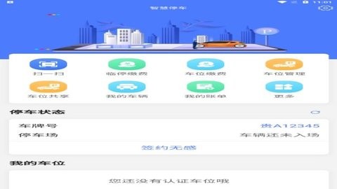 莲城泊车  v1.0.1图1