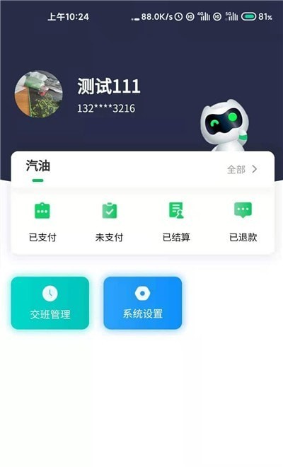 中集供油宝  v1.0.1图1