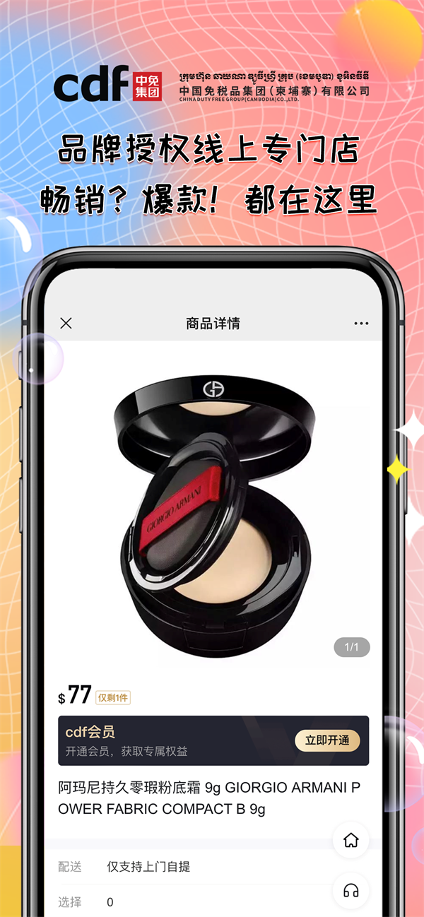 柬中免  v2.1.3图1