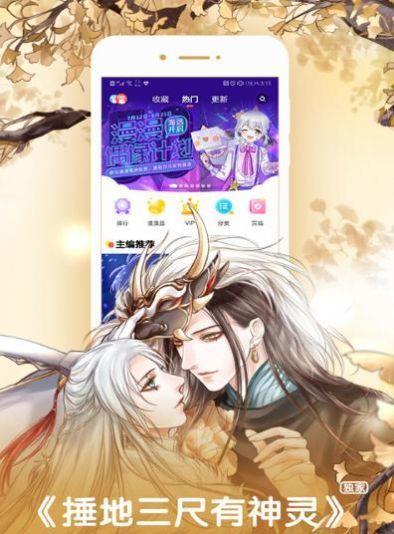 鲍鱼漫画纯净版  v4.1.19图3