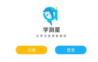 学测星  v1.0.23图1