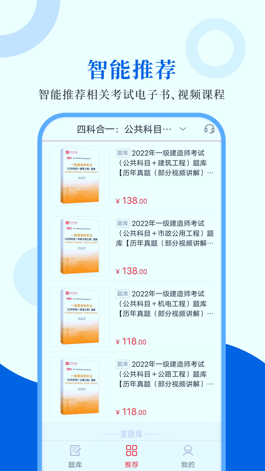 一级建造师圣题库  v1.0.7图3