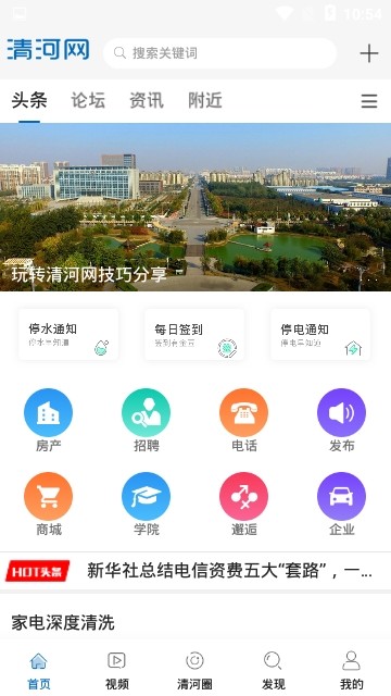 清河网  v1.2.1图3