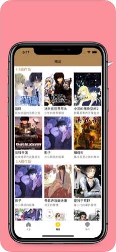 艾特漫画破解版  v1.0图3