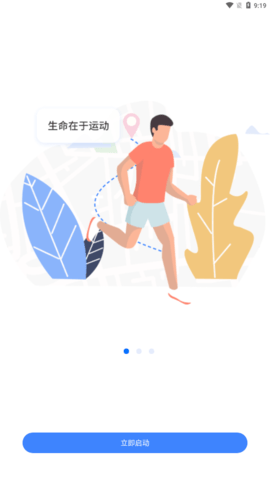 云运动  v2.1.1图3