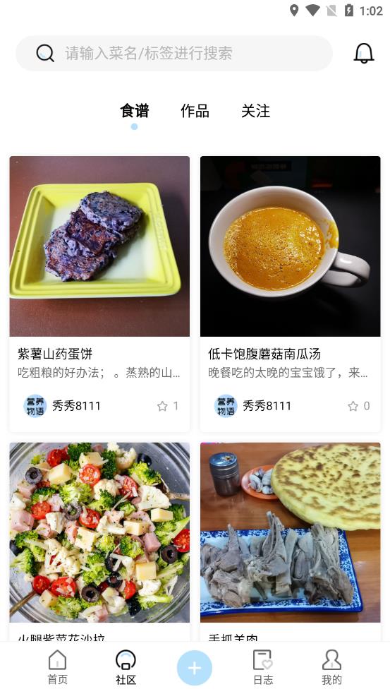 营养物语  v1.0.0图1