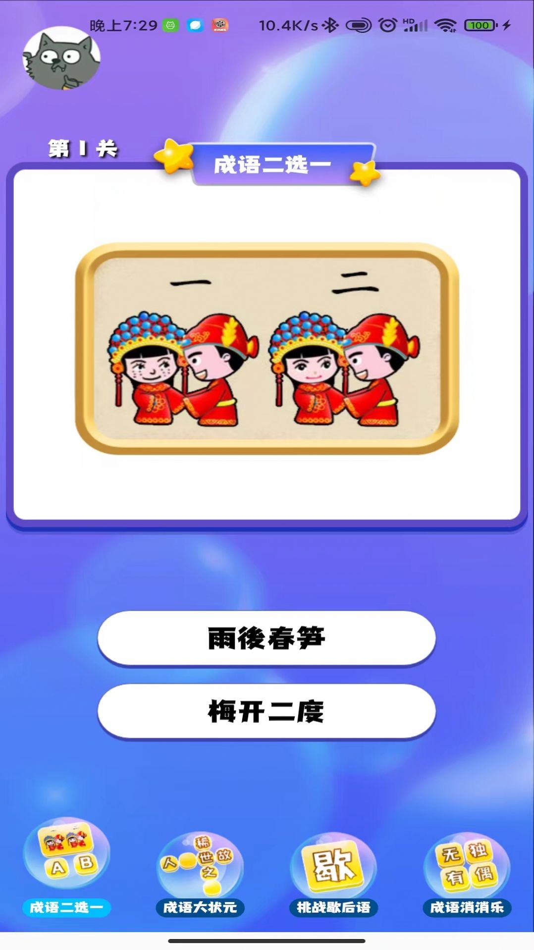 成語(yǔ)連連闖關(guān)  v1.0.0圖3