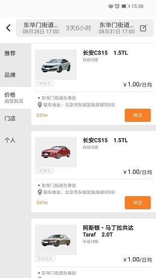 任到共享租车  v1.5.5图2