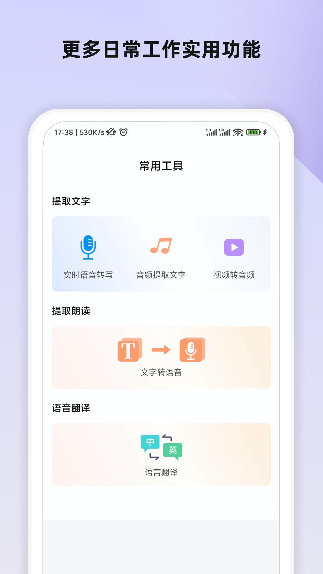 会议语音备忘录  v1.0.0图2