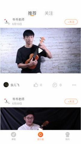 爱玩吉他  v.5.0图1