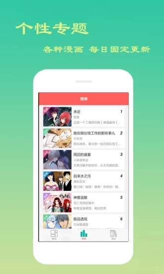 虫子漫画站  v1.0图2