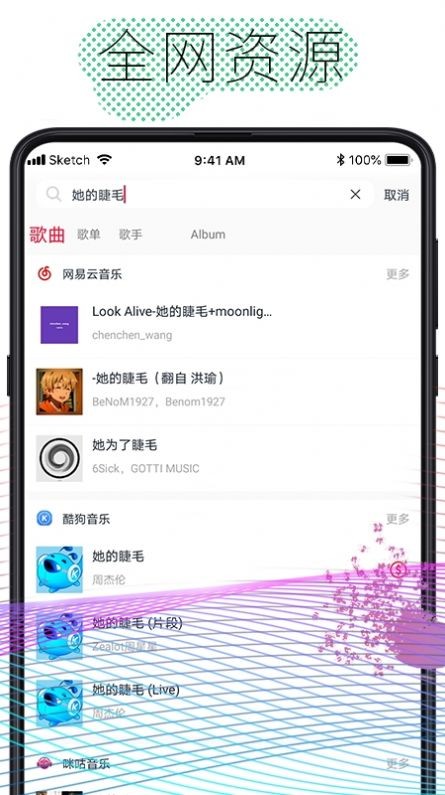 酷云音乐  v1.0.4图3