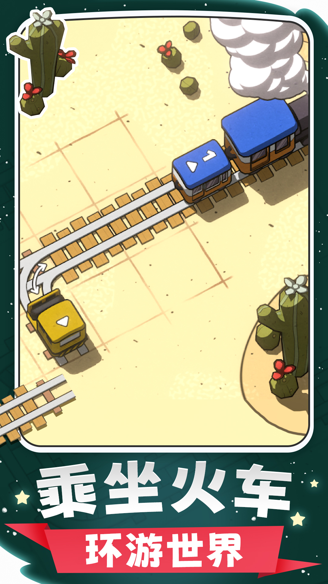 建設(shè)火車  v1.0圖2