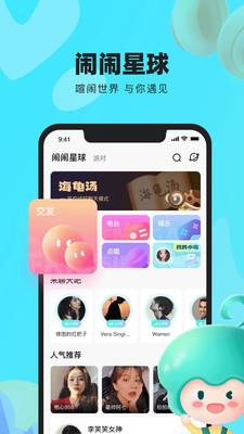 闹闹语音  v2.2.0图3