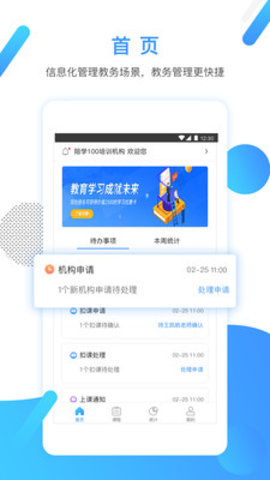 陪学管理  v.1.2.0图1