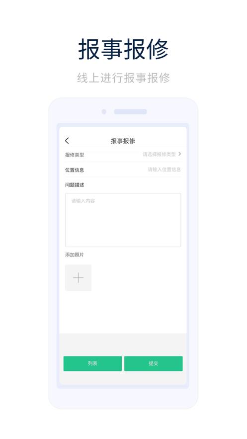 凯恩智慧物业  v1.0.0图2