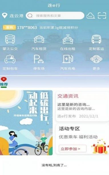 连e行  v1.0.1图3