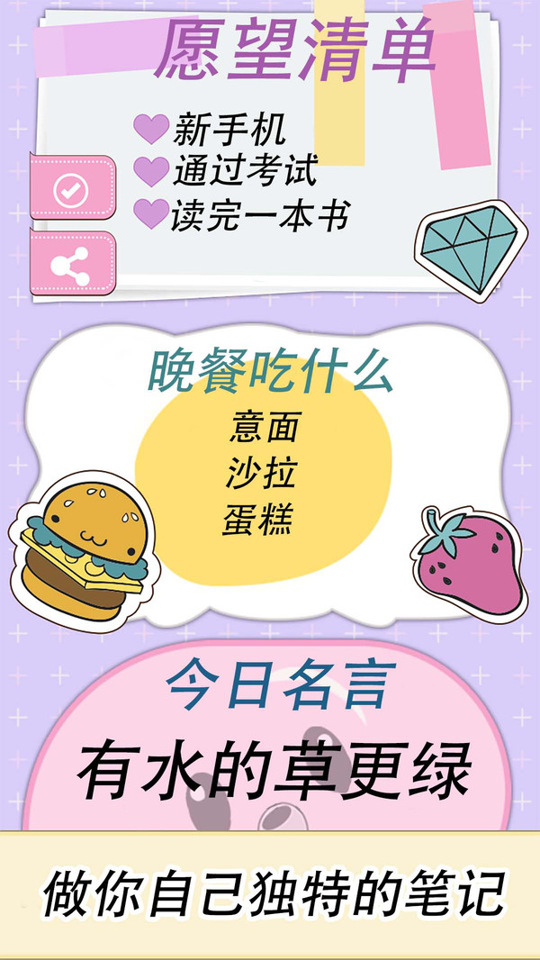 可愛少女手賬  v1.0圖1