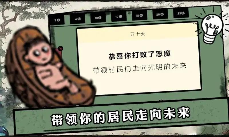 堆疊的村莊