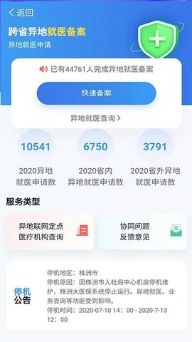 湘医保  v1.0.20图3