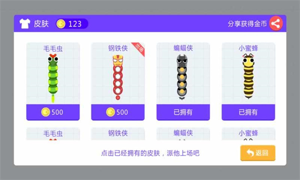 貪吃蛇樂園  v1.0.0圖1