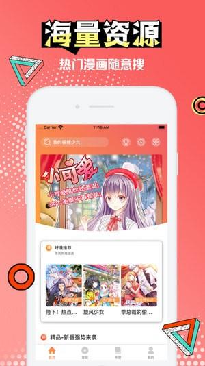 小乔漫画破解版  v1.0图3