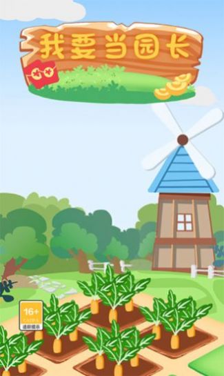 我要當園長  v1.0圖2