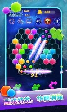 六邊形消星星  v1.0圖3