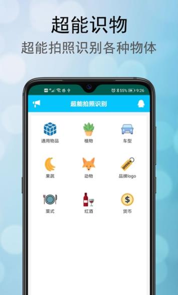 超能拍照识别  v1.0.1图3