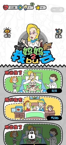 媽媽我不會2  v0.0.1圖3