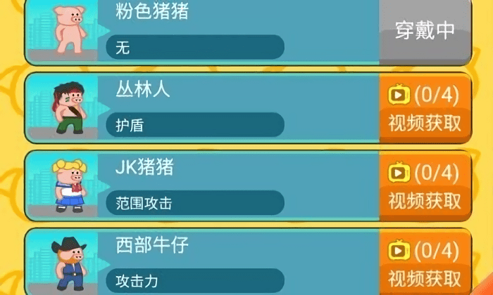 鋼鐵豬豬  v1.0圖3