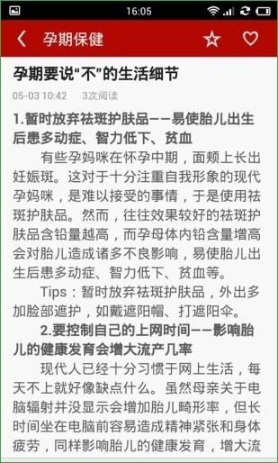 孕媽媽  v6.4.42圖2