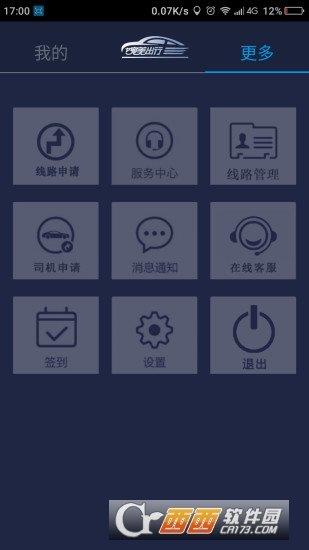 婉美出行司机端  v0.0.42图1