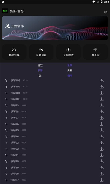 剪好音乐  v1.1图1