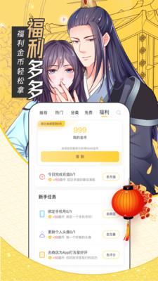 趣话免费漫画免登录版  v3.0图2