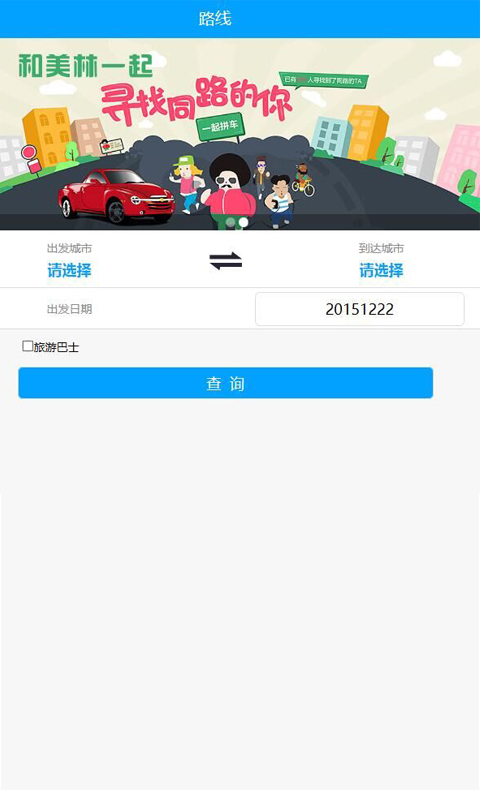 美林巴士  v2.0图4