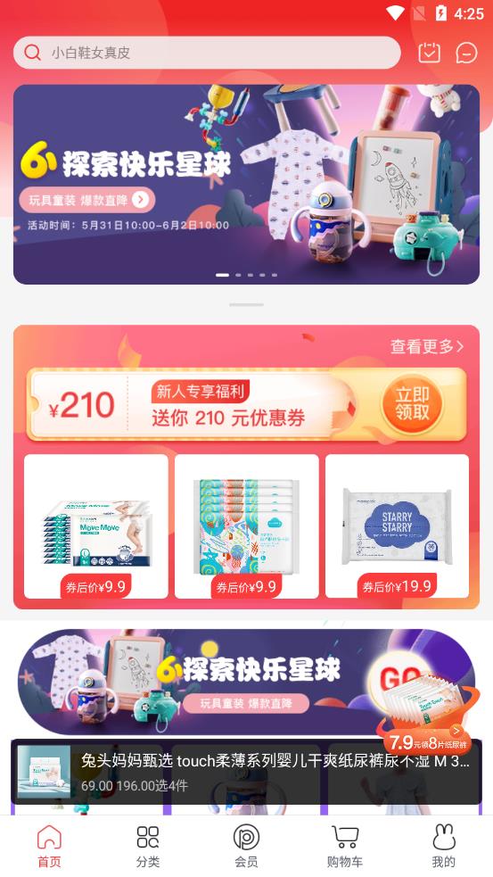 蜜芽寶貝  v9.6.3圖1