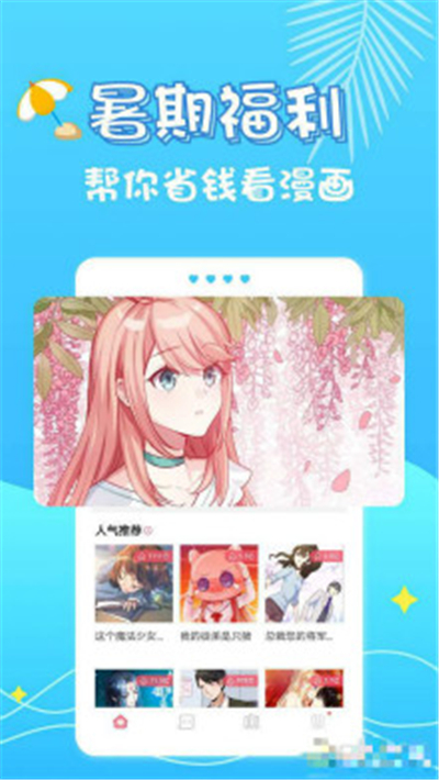 星鱼漫画精简版  v1.0.0图2